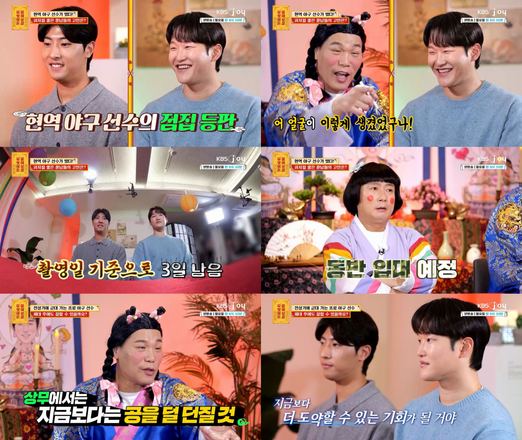 /사진= KBS Joy