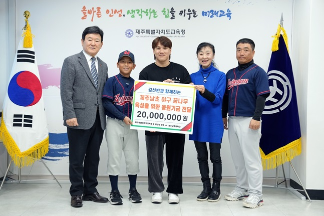 KIA 김선빈(가운데)이 지난 23일 제주특별자치도교육청을 방문해 기금을 전달하고 기념 촬영을 하고 있다. /사진=KIA 타이거즈 제공