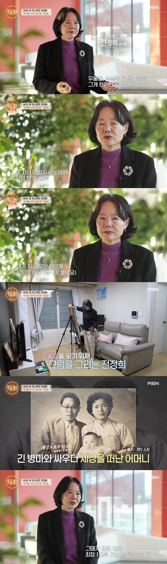 /사진=MBN 방송화면