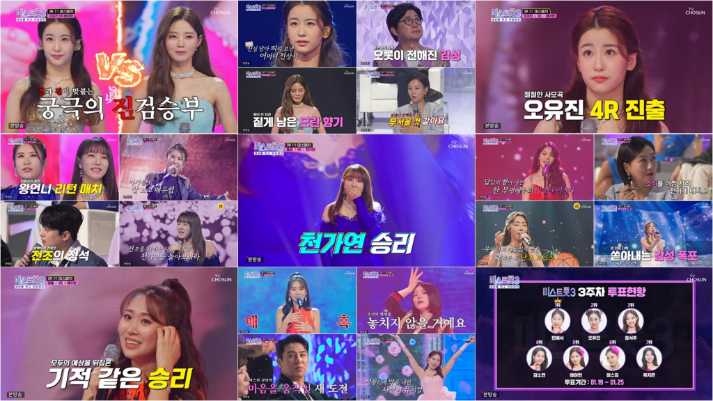 /사진=TV CHOSUN '미스트롯3' 방송화면 캡처