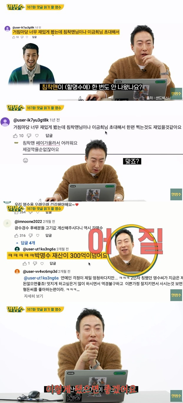 /사진='할명수' 화면 캡처