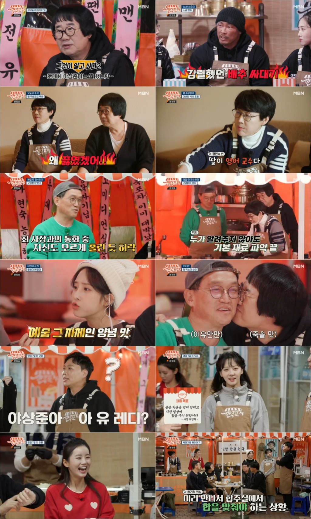 /사진='깐죽포차' 방송 화면