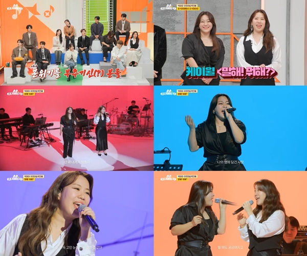 /사진=ENA 방송화면