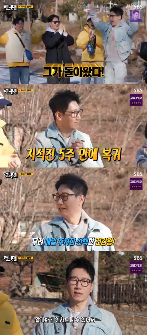 지석진 복귀/사진=SBS 런닝맨