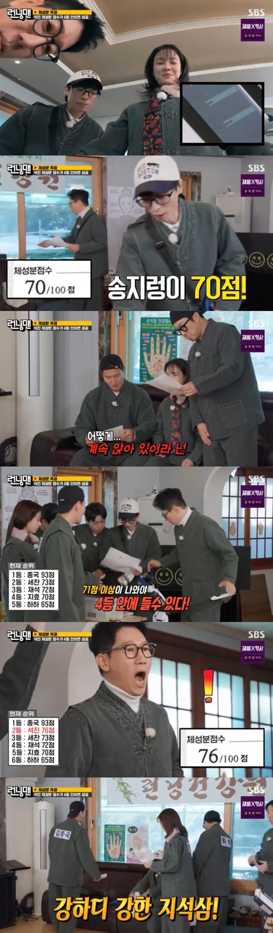 /사진=SBS 런닝맨