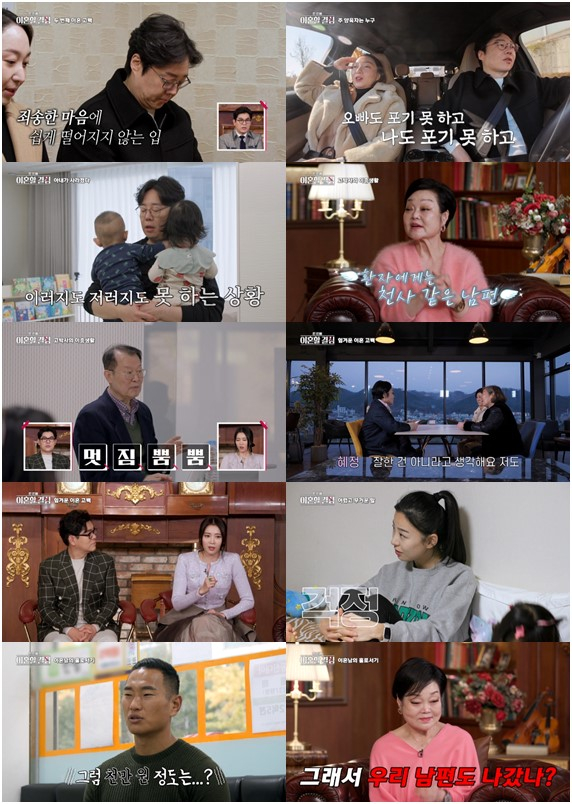 /사진=MBN '한 번쯤 이혼할 결심'