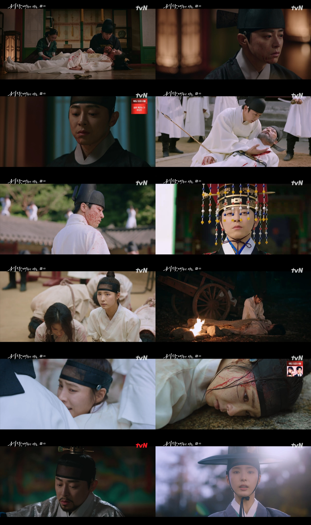 /사진='세작, 매혹된 자들' 방송 화면