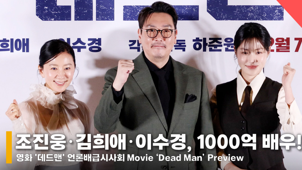김희애, 조진웅, 이수경 /사진=전시윤 기자