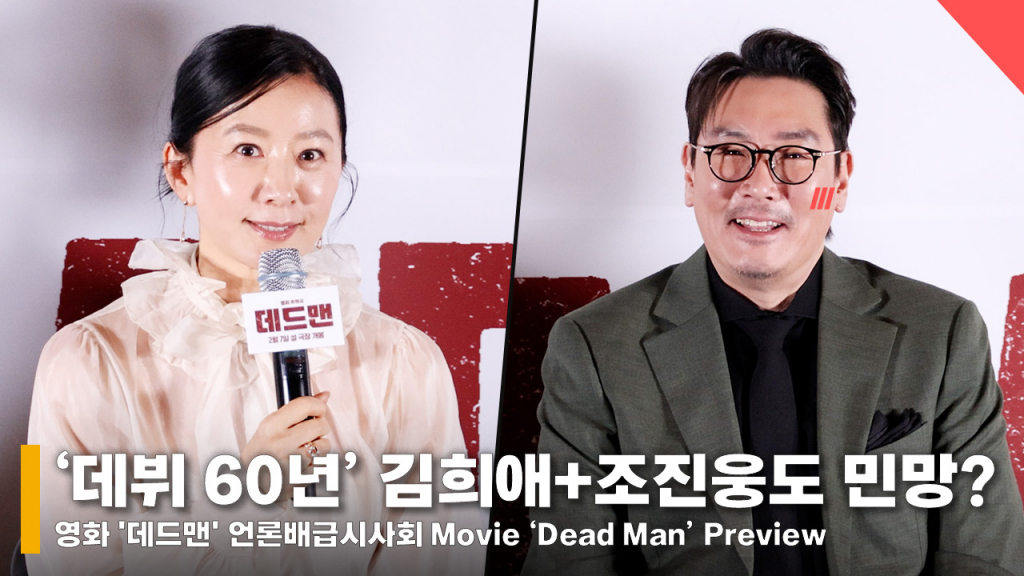 배우 김희애, 조진웅 /사진=전시윤 기자