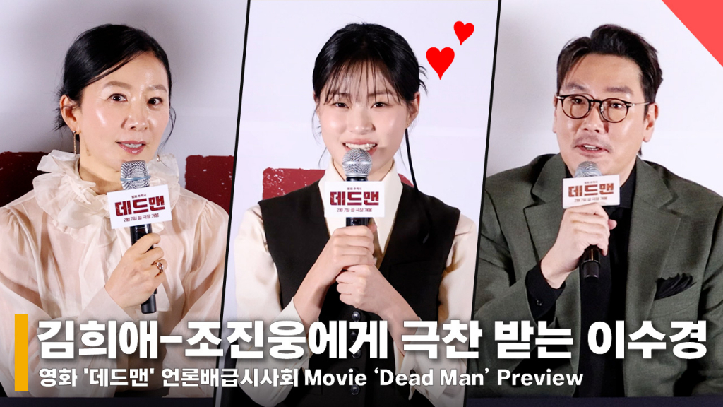 왼쪽부터 배우 김희애, 이수경, 조진웅 /사진=전시윤 기자