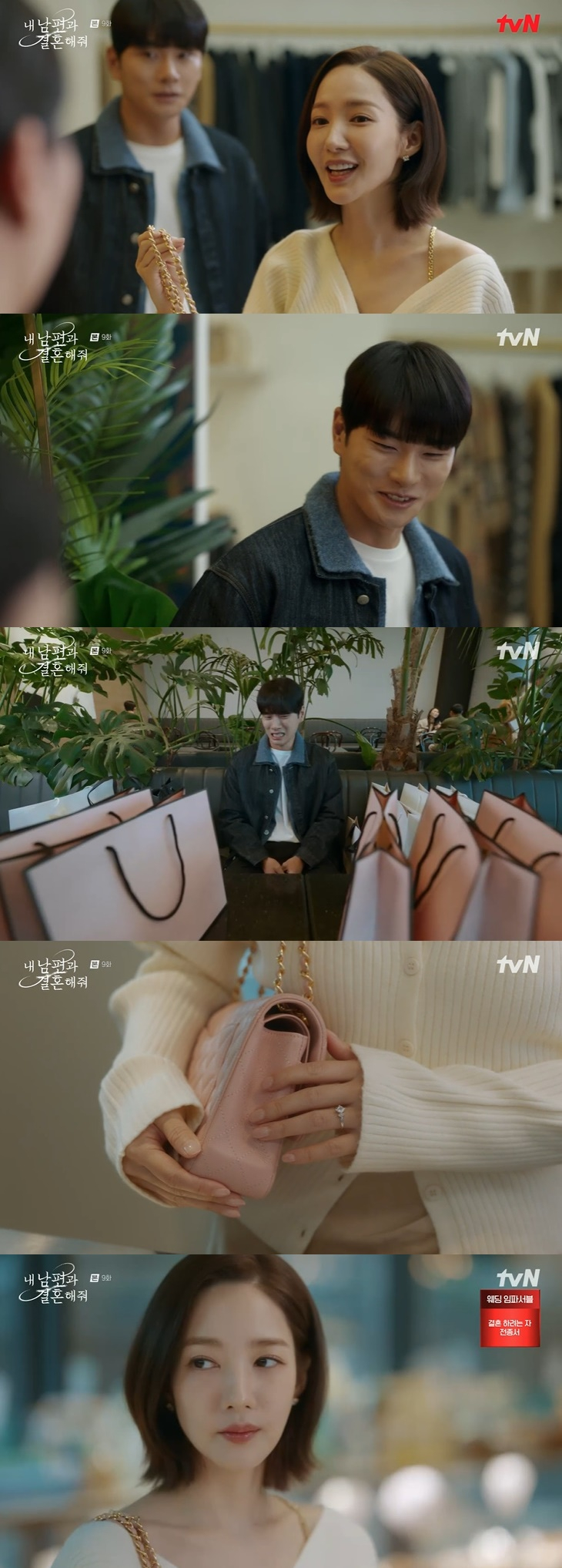 /사진=tvN '내 남편과 결혼해줘' 방송 캡처