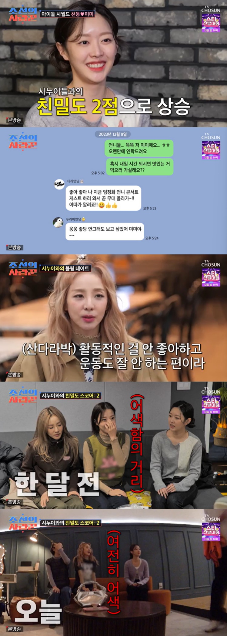 /사진=TV조선 '조선의 사랑꾼' 방송 캡처