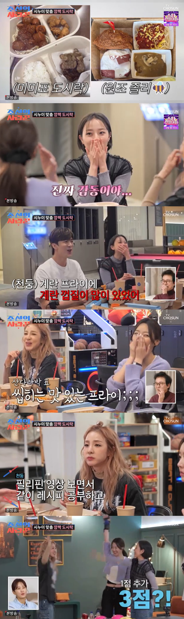 /사진=TV조선 '조선의 사랑꾼' 방송 캡처