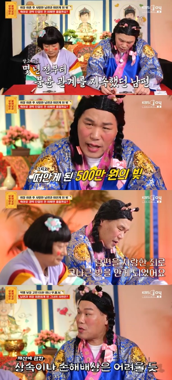 /사진='무엇이든 물어보살' 화면 캡처