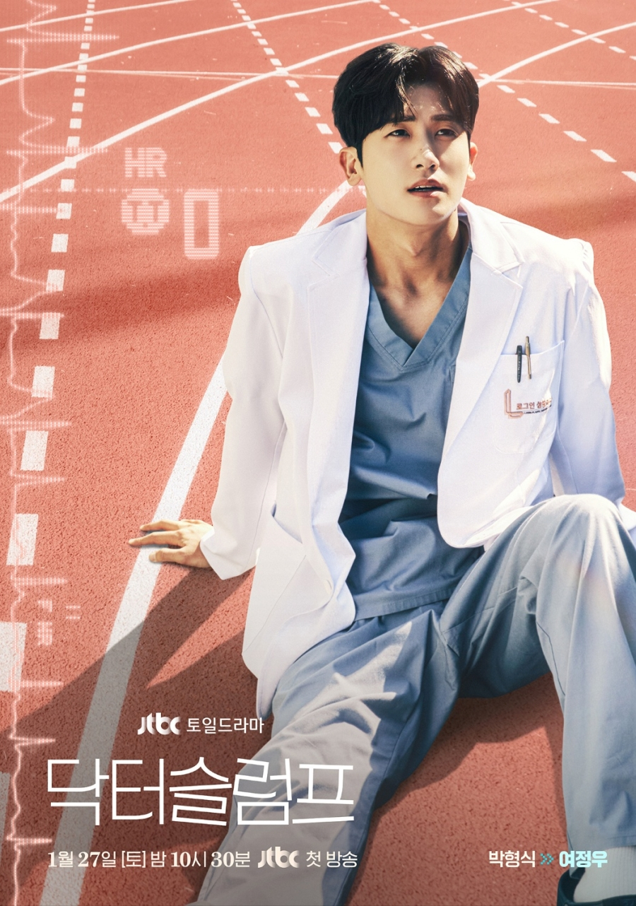 /사진=JTBC '닥터슬럼프'
