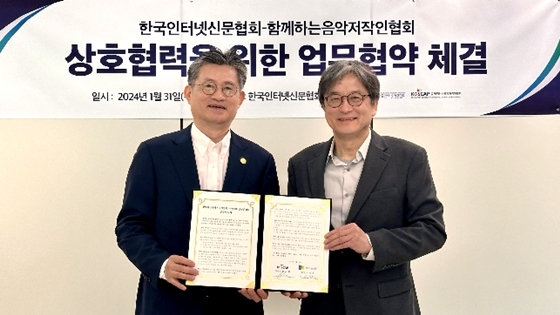 1월 31일 오전 11시 30분 한국인터넷신문협회에서 (사진 왼쪽부터) 한국인터넷신문협회 이의춘 회장, 함께하는음악저작인협회 한동헌 이사장이 업무협약을 체결하고 있다./사진제공=한국인터넷신문협회