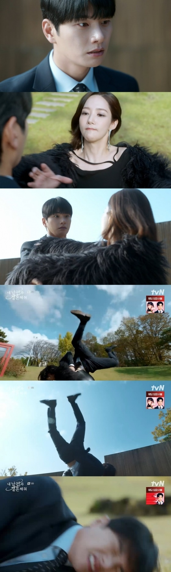 /사진=tvN '내 남편과 결혼해줘' 방송 캡처