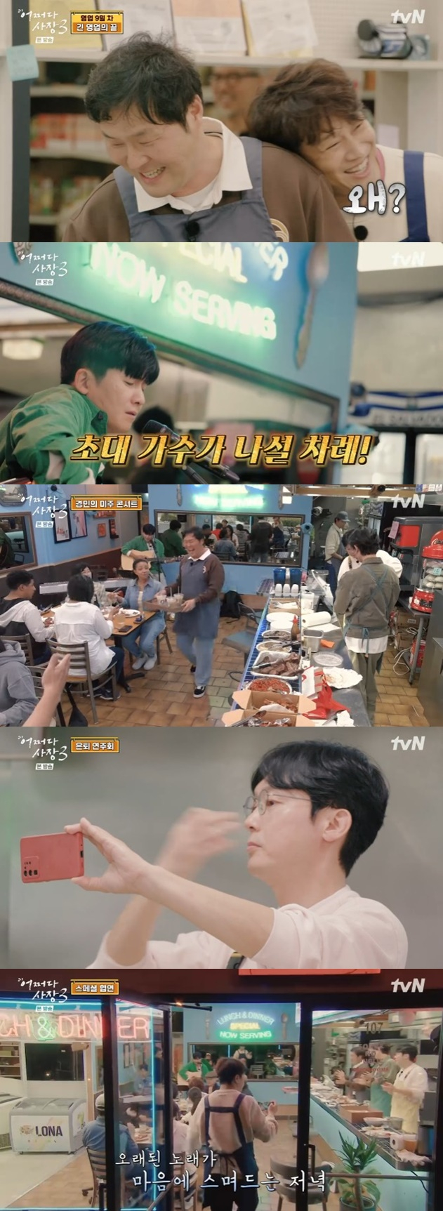 /사진='어쩌다 사장3' 화면 캡처