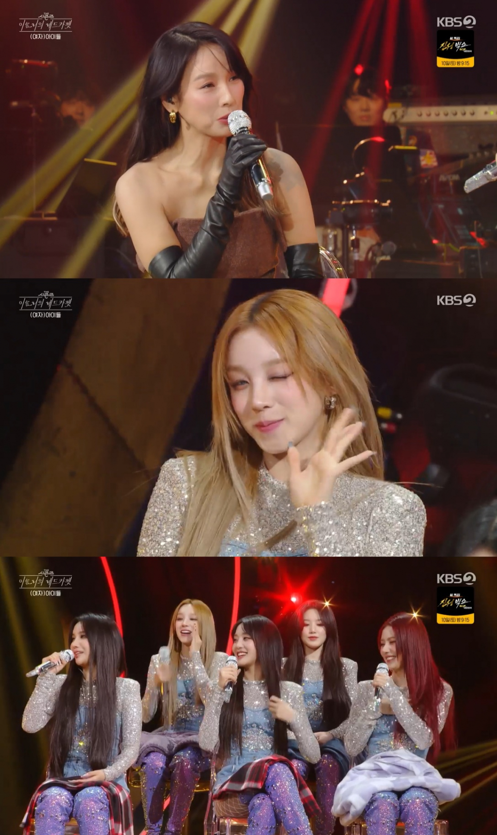 /사진=KBS 2TV '더 시즌즈-이효리의 레드카펫'