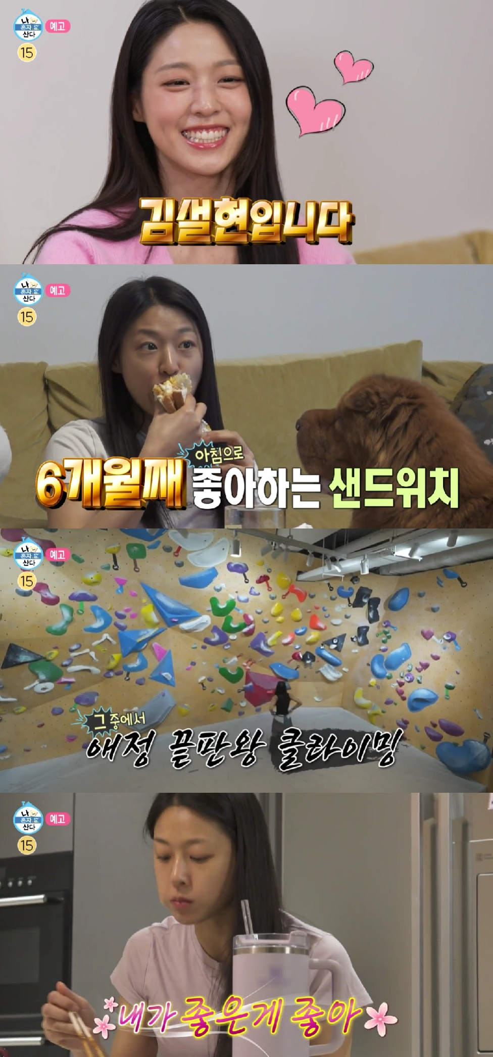 설현 / 사진=MBC 나 혼자 산다
