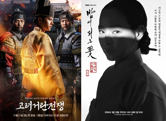 KBS 2TV 대하드라마 '고려거란전쟁', MBC 금토드라마 '밤에 피는 꽃'./사진=KBS 2TV 대하드라마 '고려거란전쟁', MBC 금토드라마 '밤에 피는 꽃'