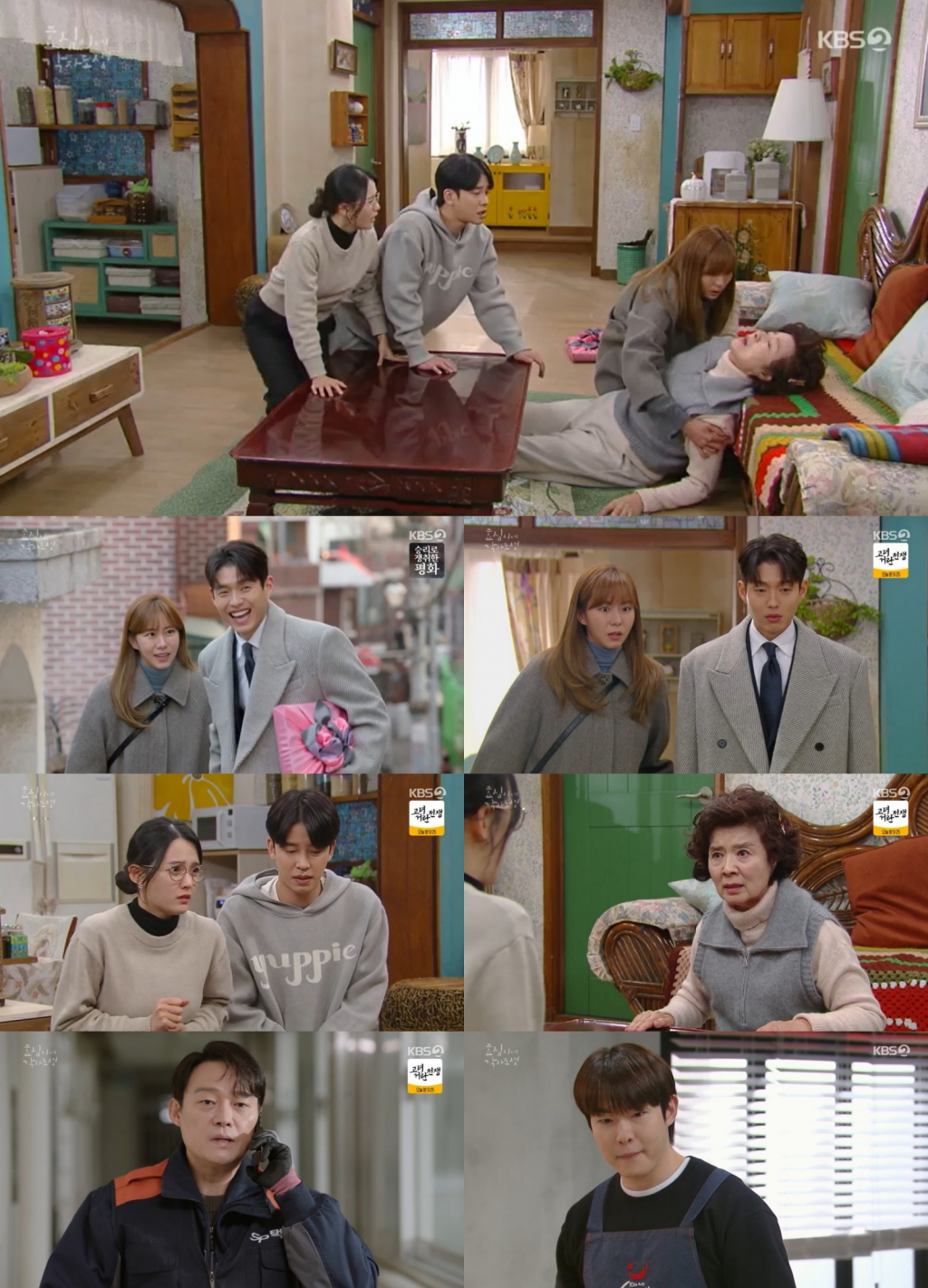 /사진='효심이네 각자도생' 방송 화면