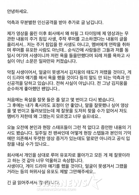 /사진=A씨 입장 전문