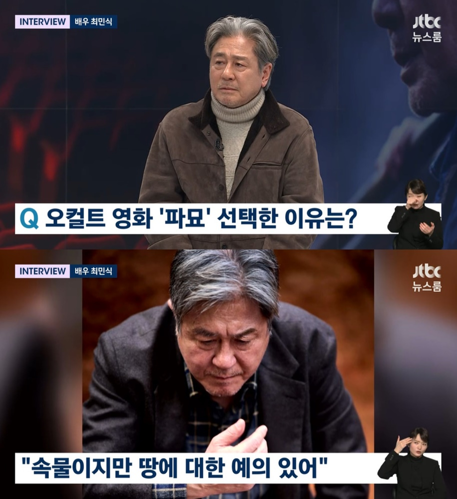 /사진=JTBC '뉴스룸' 방송 캡처