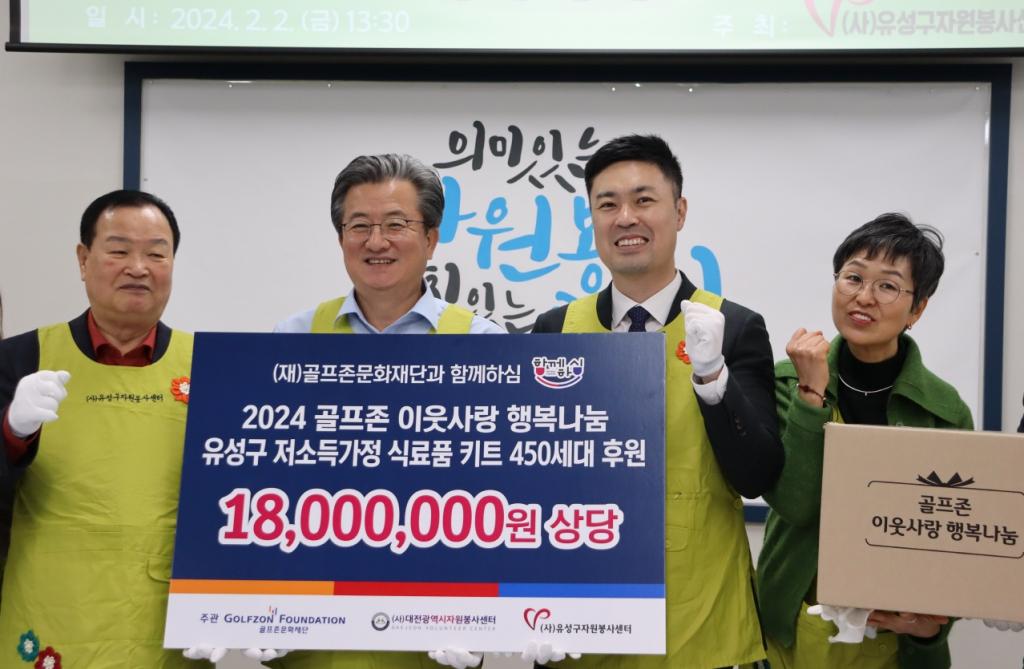 후원식에 참석한 (왼쪽부터) 송봉식 유성구의회 의장, 정용래 유성구청장, 박영준 골프존문화재단 팀