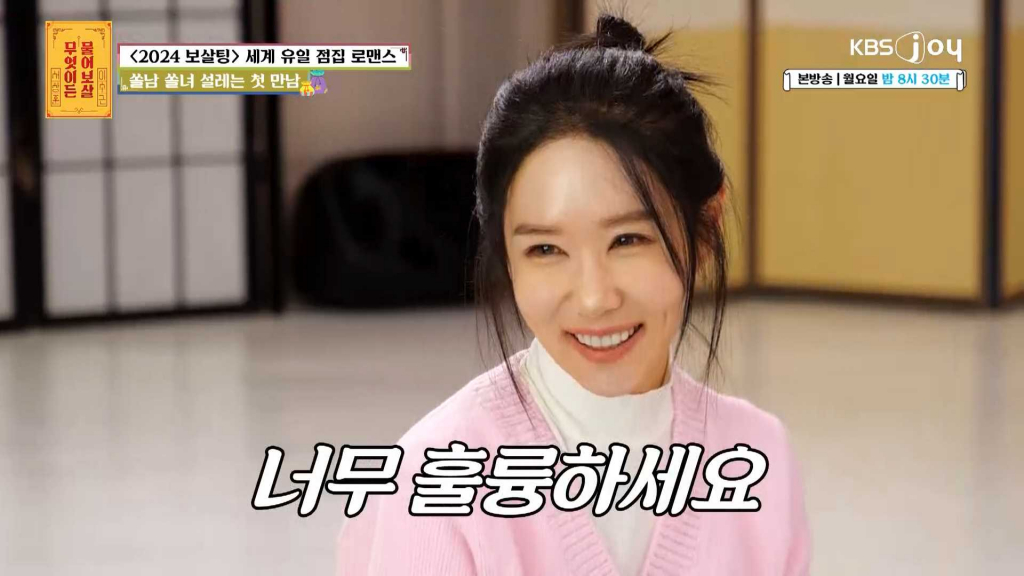/사진=KBS Joy '무엇이든 물어보살'