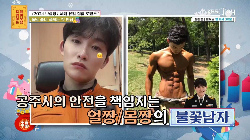 /사진=KBS Joy '무엇이든 물어보살'
