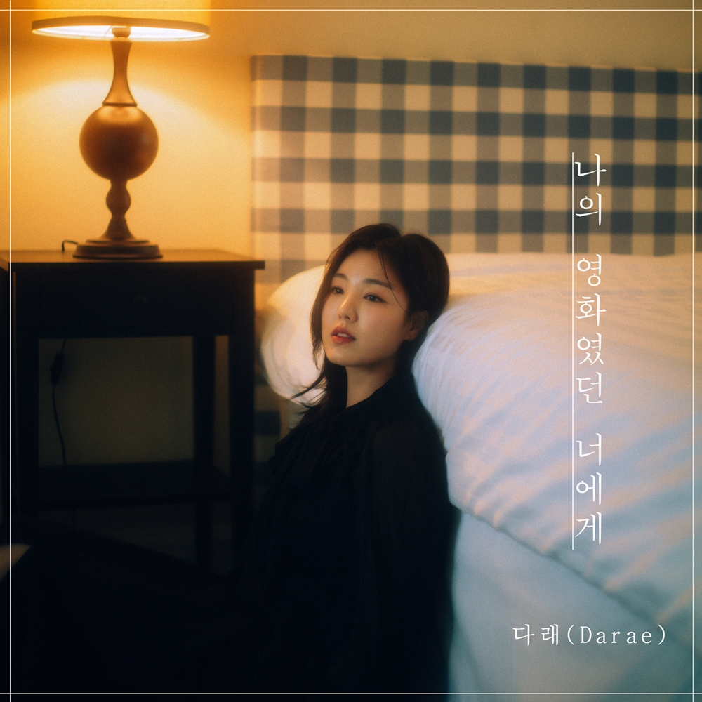 그룹 가비엔제이 출신 다래/사진제공=너의 벌룬 엔터테인먼트