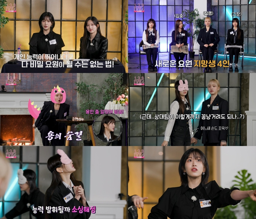 /사진=아이브 공식 유튜브