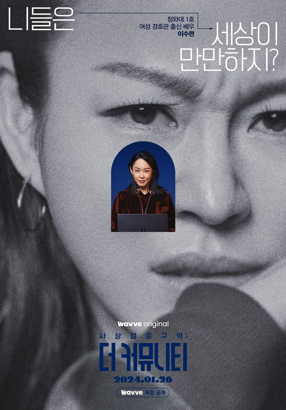 /사진제공=웨이브(Wavve)