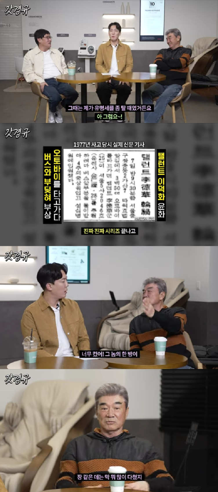 이덕화 / 사진=유튜브 채널 르크크 이경규