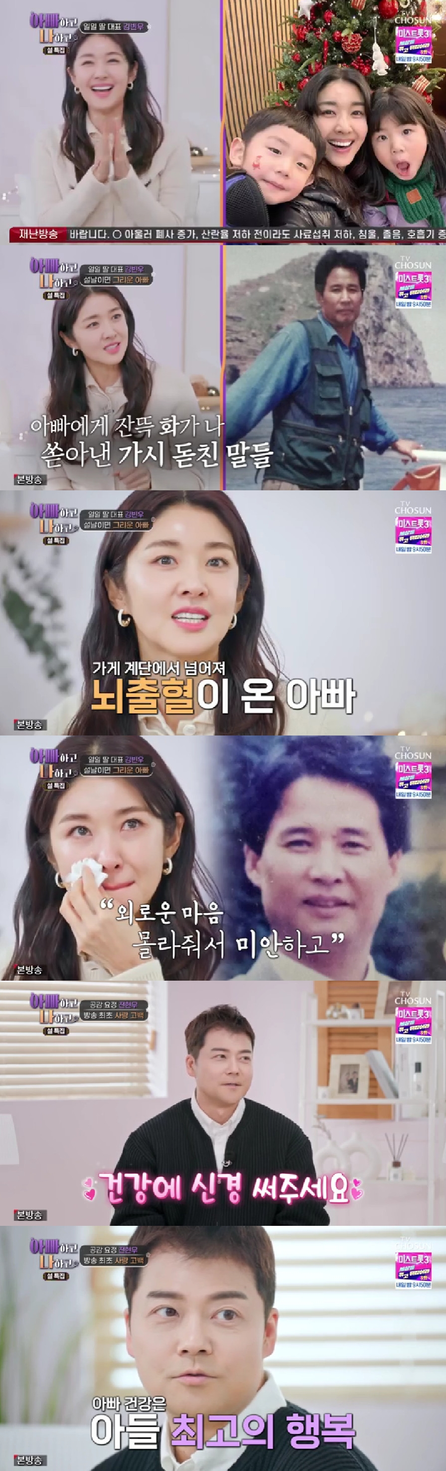 사진=TV CHOSUN 아빠하고 나하고
