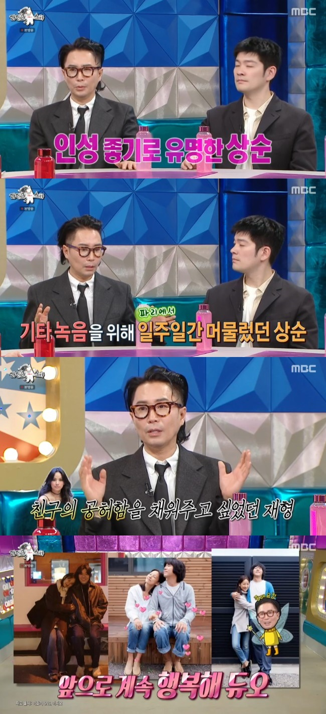 /사진='라디오스타' 화면 캡처