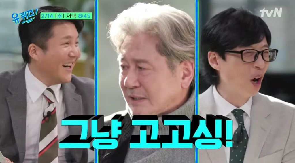 /사진=tvN '유 퀴즈 온 더 블럭'