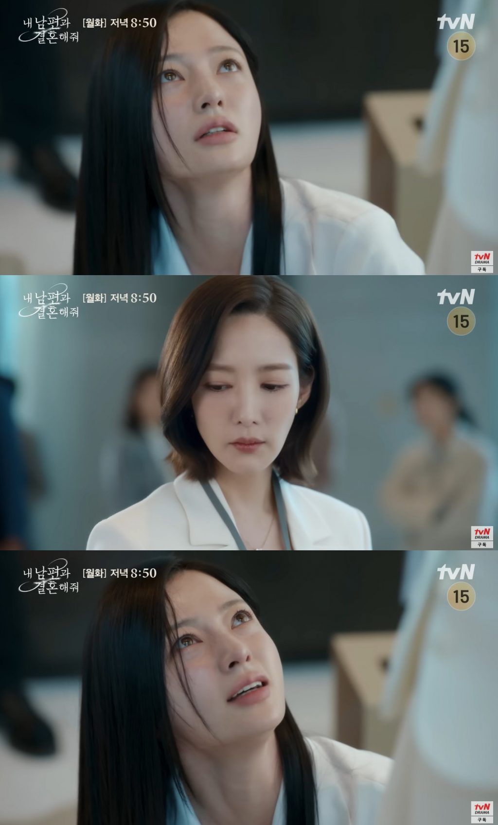 /사진=tvN '내 남편과 결혼해줘' 방송 캡처