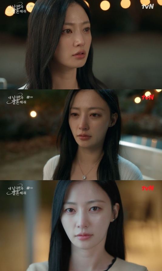 /사진=tvN '내 남편과 결혼해줘'
