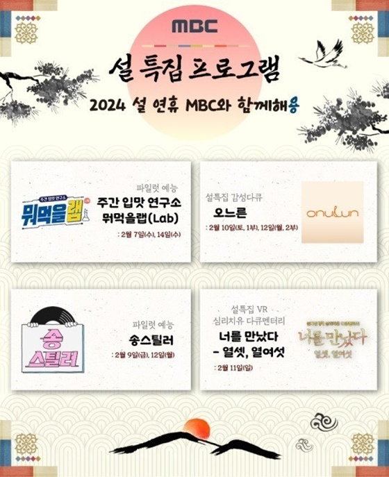 /사진=MBC
