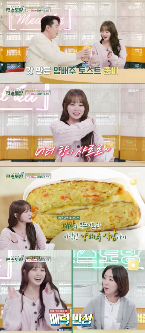 /사진=KBS 2TV '신상출시 편스토랑' 캡처