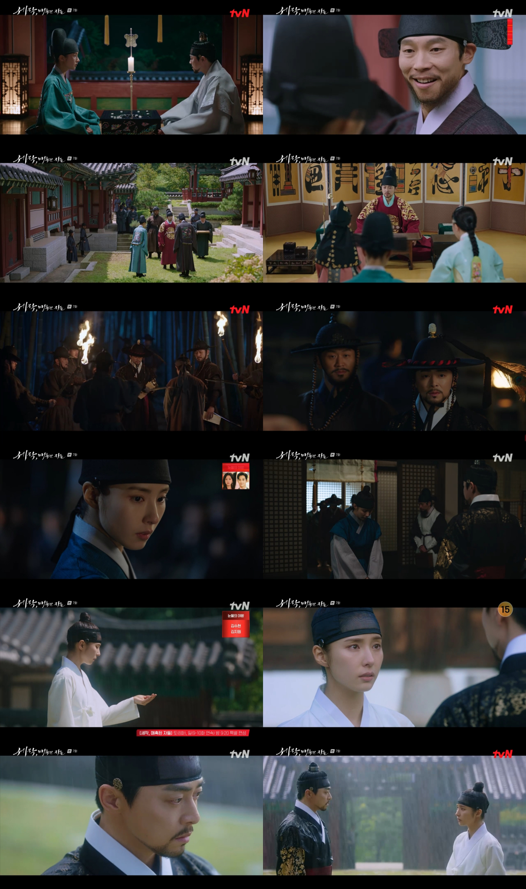 /사진=tvN '세작'
