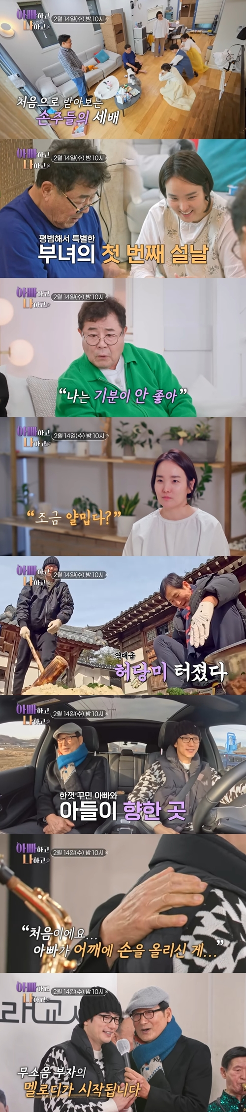 사진=TV CHOSUN 아빠하고 나하고