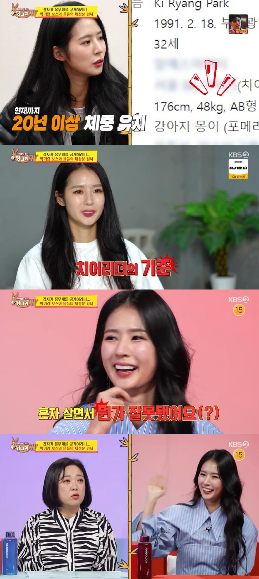박기량 / 사진=KBS 2TV 사장님 귀는 당나귀 귀