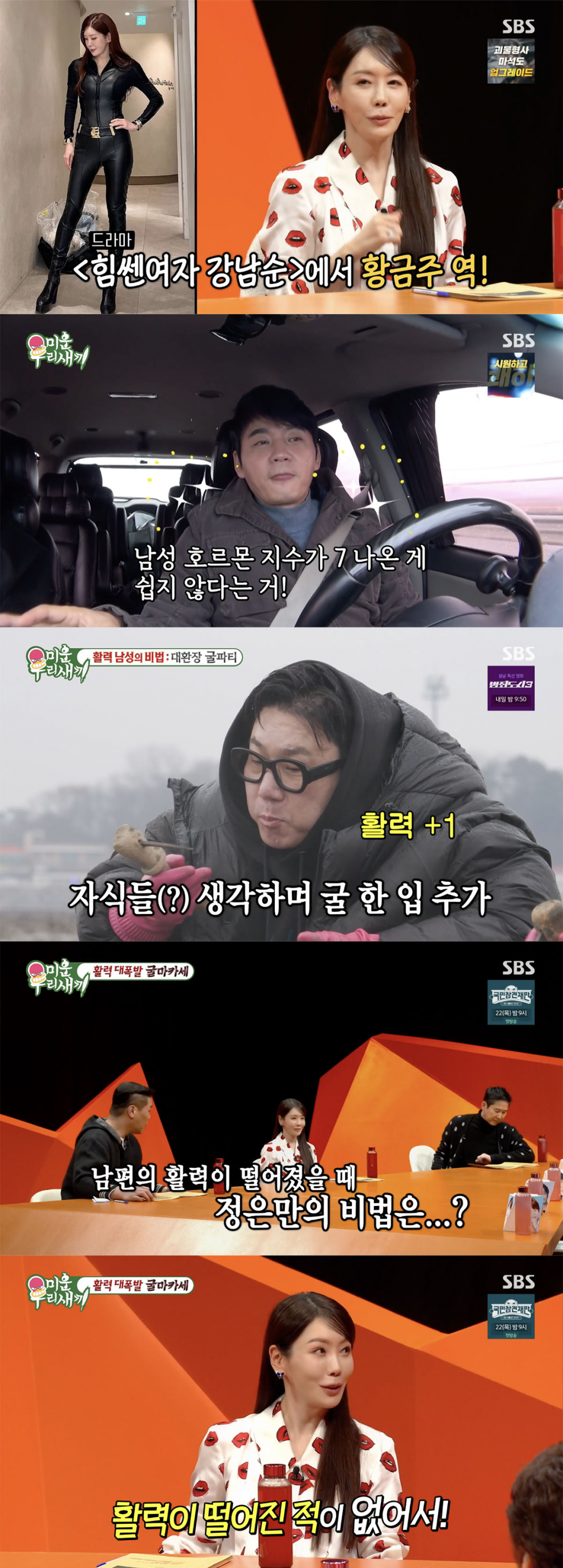 /사진='미운 우리 새끼' 방송화면 캡쳐