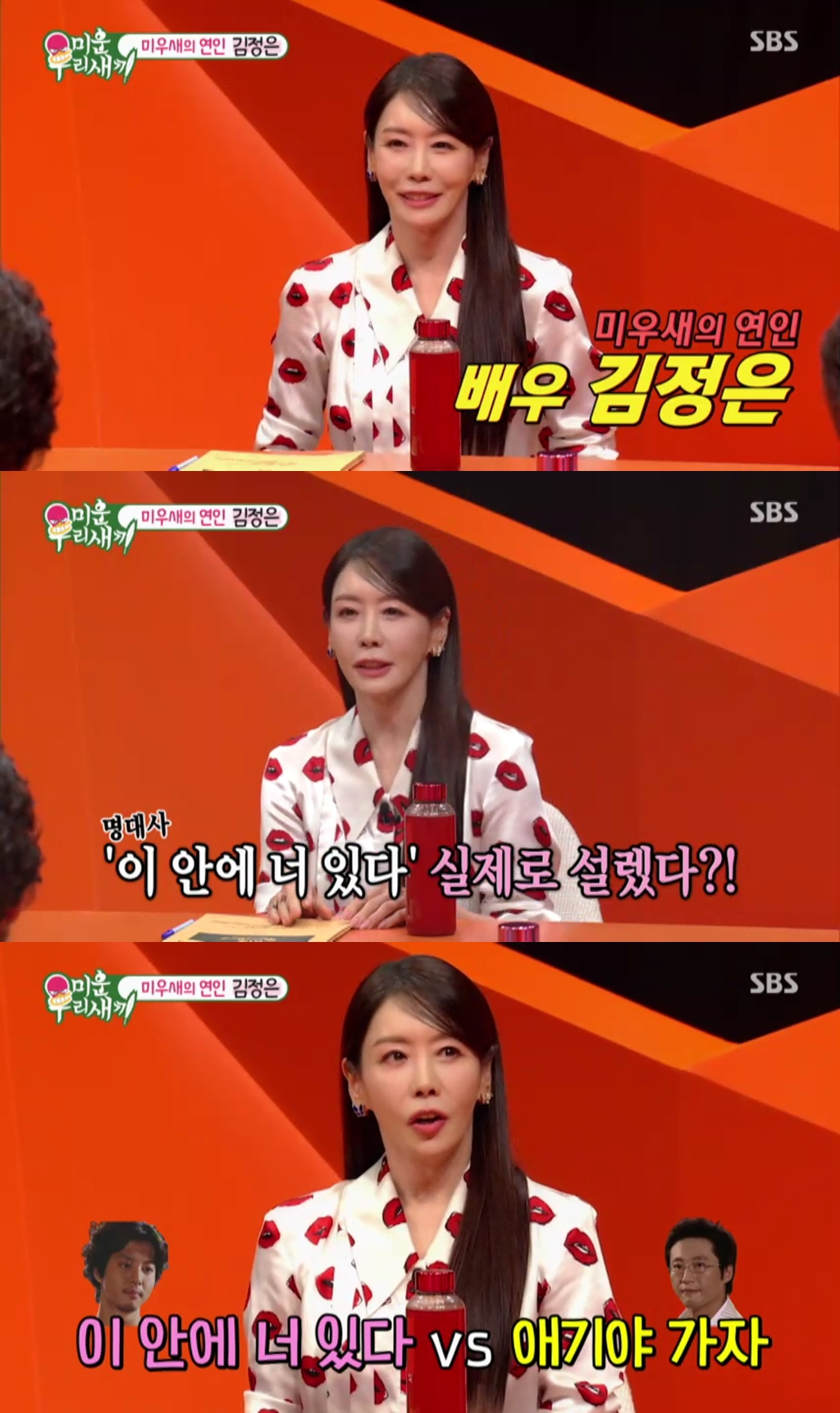 /사진=SBS '미운 우리 새끼'