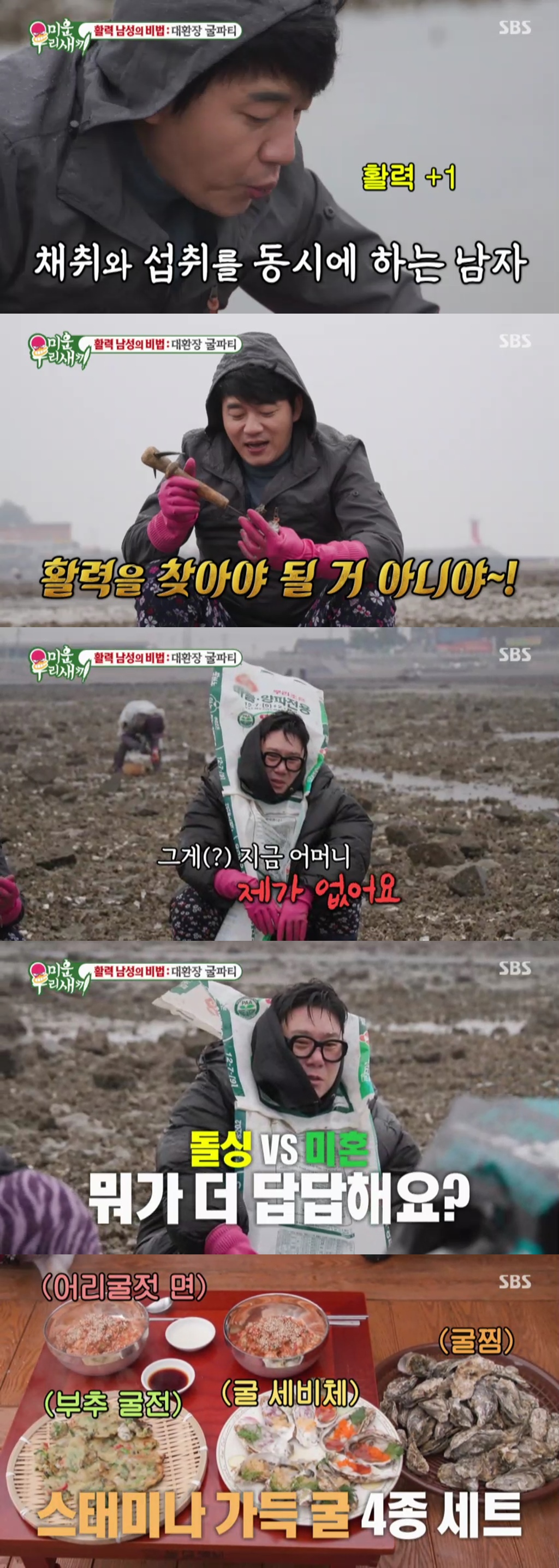 /사진=SBS '미운 우리 새끼'
