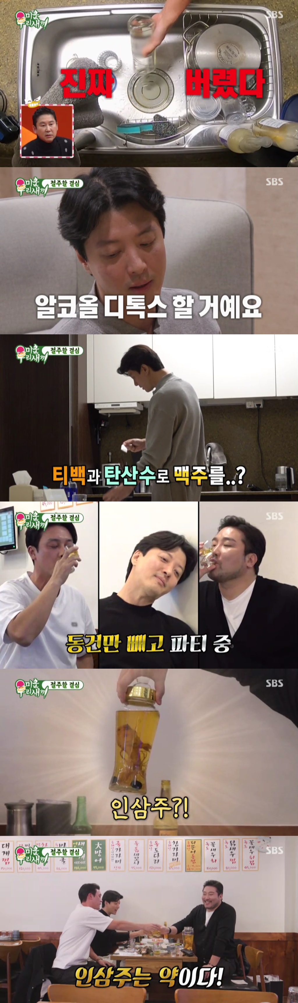 /사진=SBS '미운 우리 새끼'