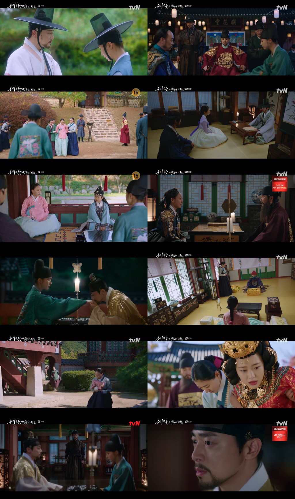 /사진='세작, 매혹된 자들' 방송 화면